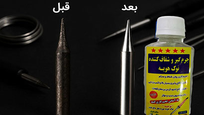 شفاف‌کننده نوک هویه